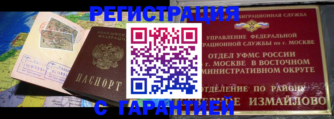 прописка штамп в Камчатской области