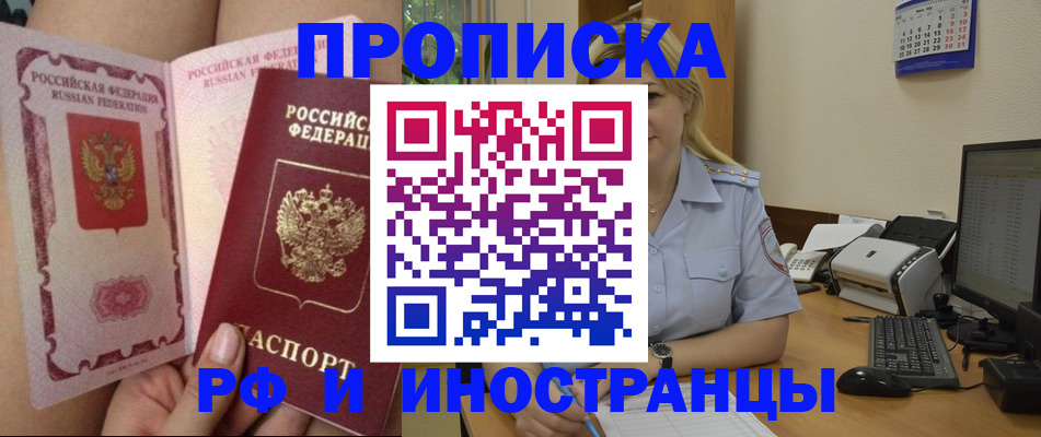 прописка для работы в Камчатской области
