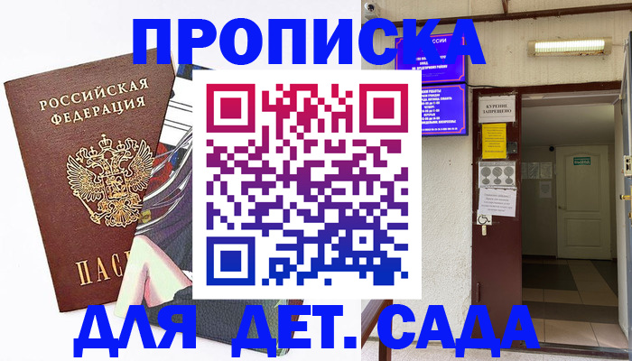 регистрация для дет. сада в Камчатской области
